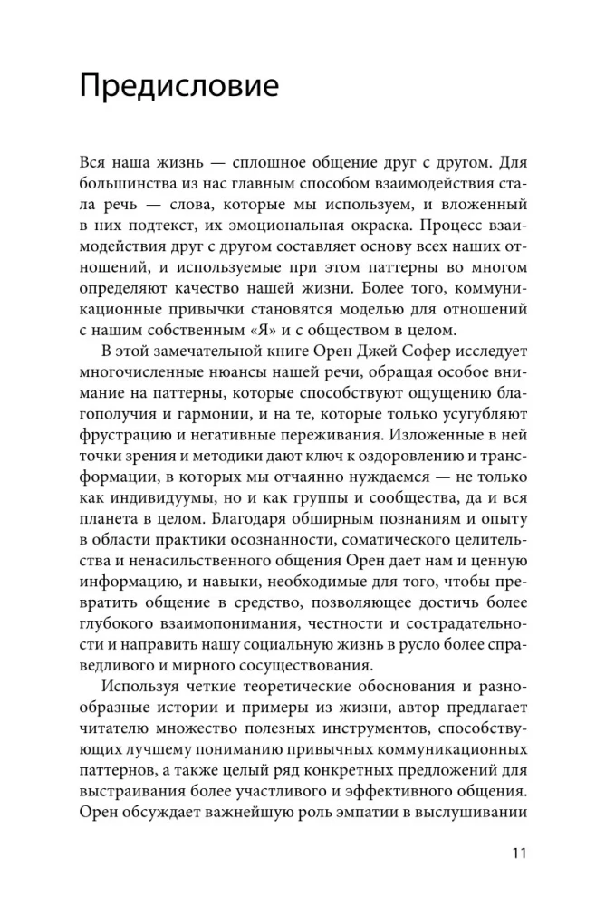 Sapratām viens otru. Nenosodošās komunikācijas prakse jebkādiem mērķiem